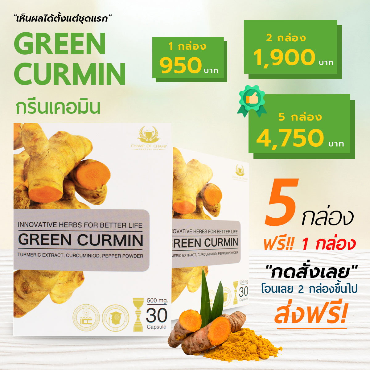 ราคา กรีนเคอมิน Green Curmin Price 1 กล่อง