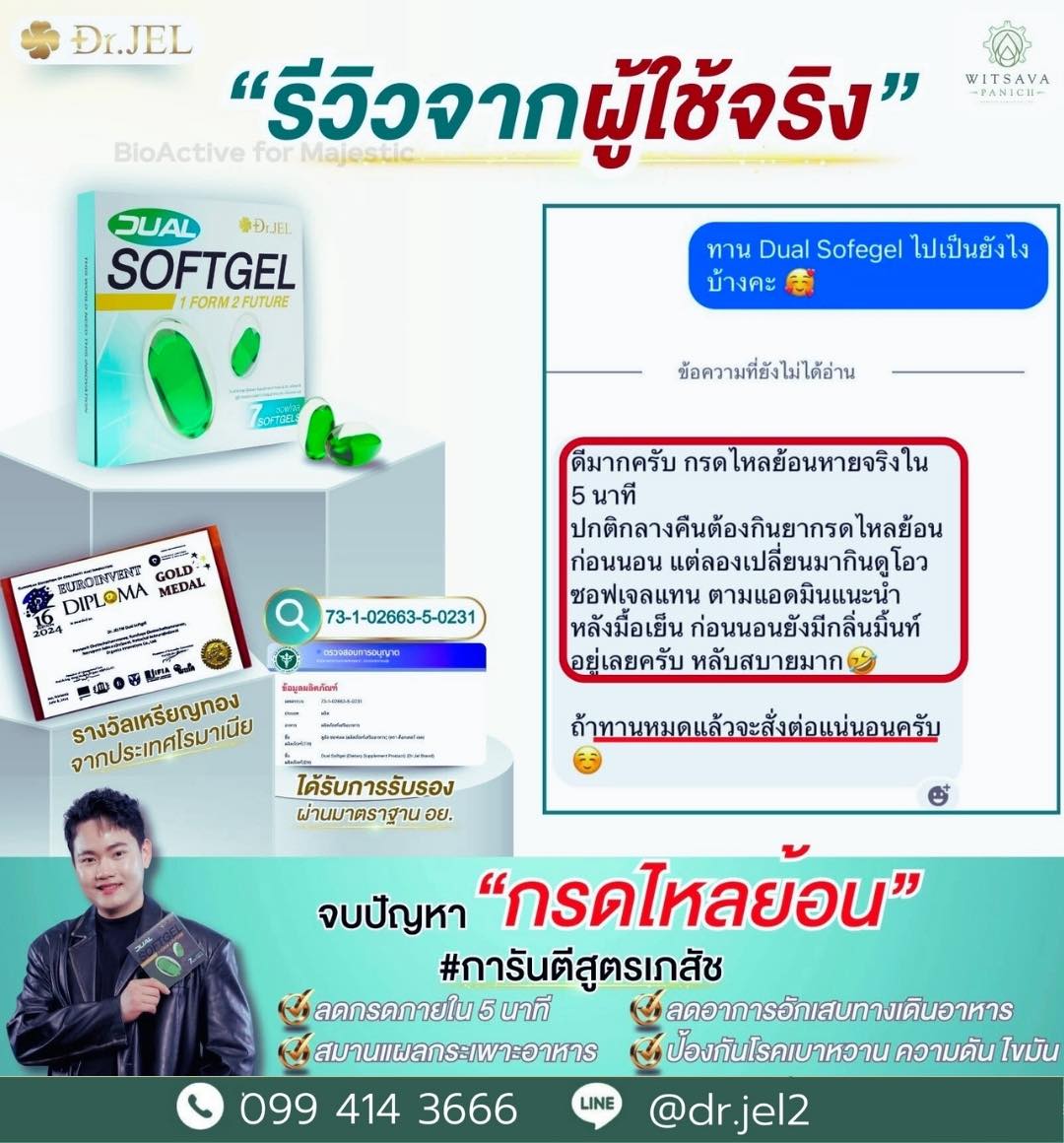 Revew-DrJel-Dual-Softgel2.jpg